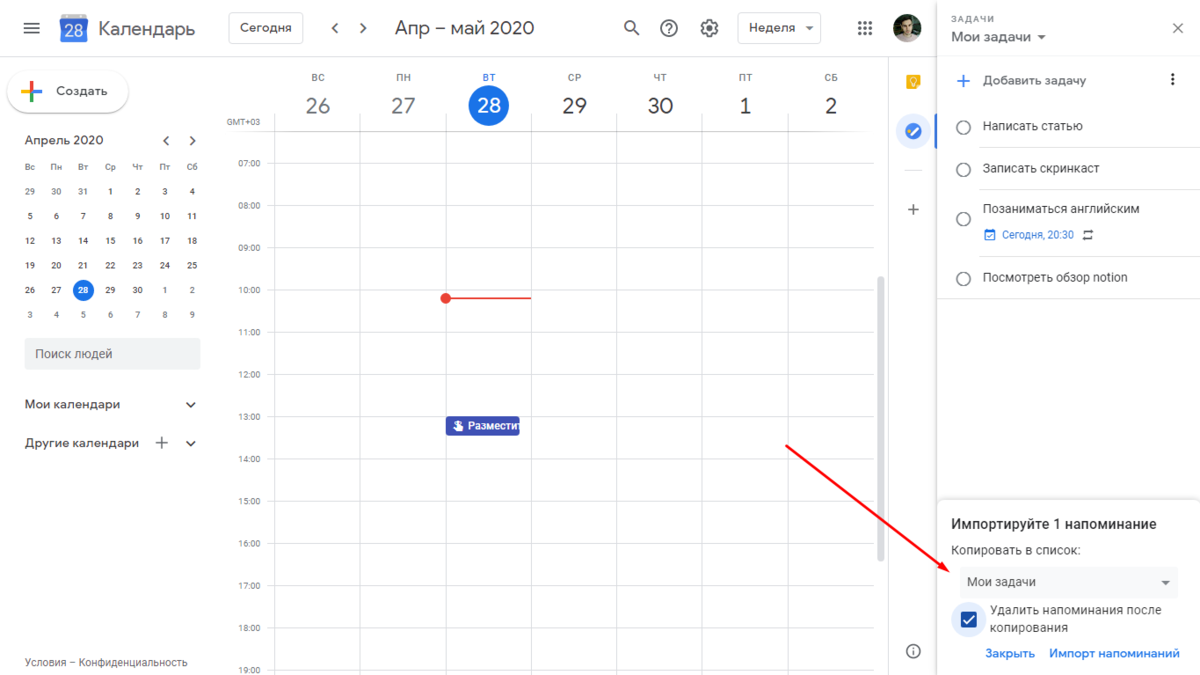 Google задания. Google Calendar task. Google tasks обзор. Как удалить задачу из календаря Google. Как в гугл календаре видеть задачи других.