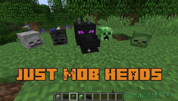 Головы мобов