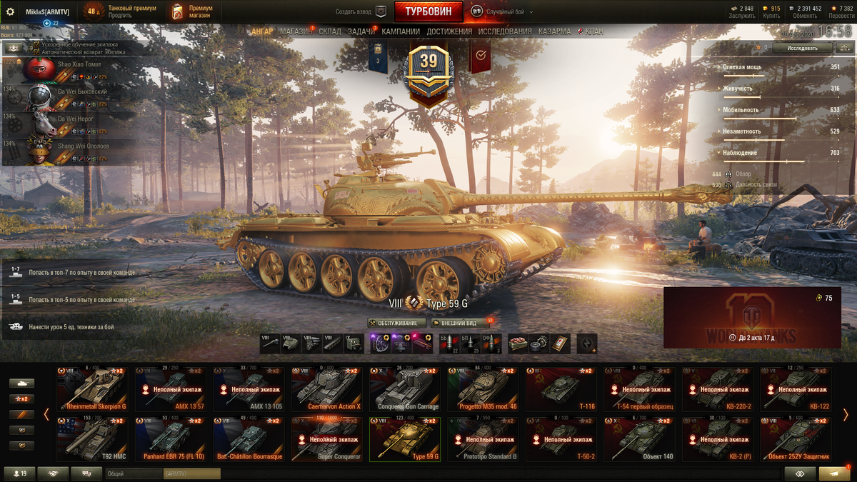 Какое оборудование ставить на type 63. Тайп 59 голд в ангаре. type 59 gold черный рынок. самый дорогой танк вот.