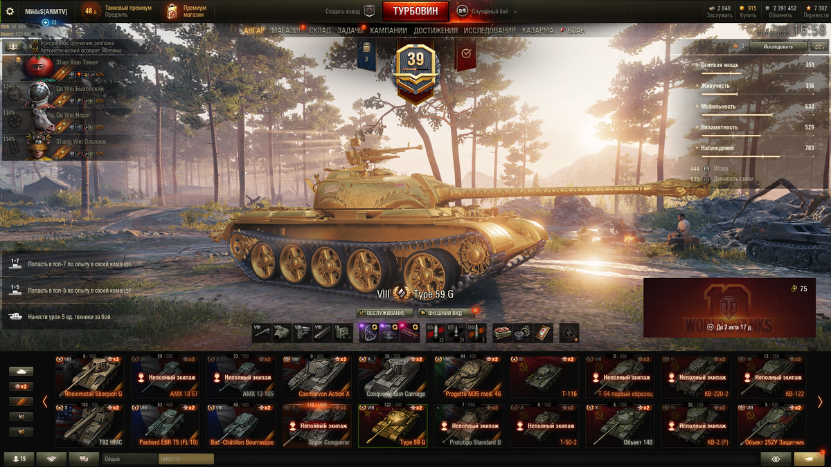 Тайп 59 Голд. WOT Type 59 g. Золотой тайп вот. Type 59 Gold. Танки за золото 2024