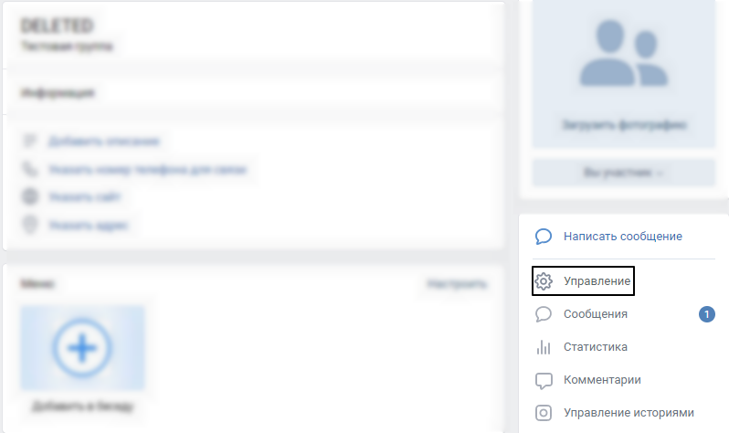 Нажмите на "Управление"