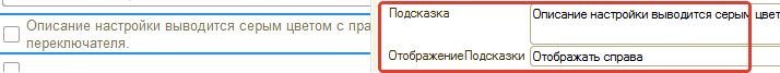 Подсказка с права