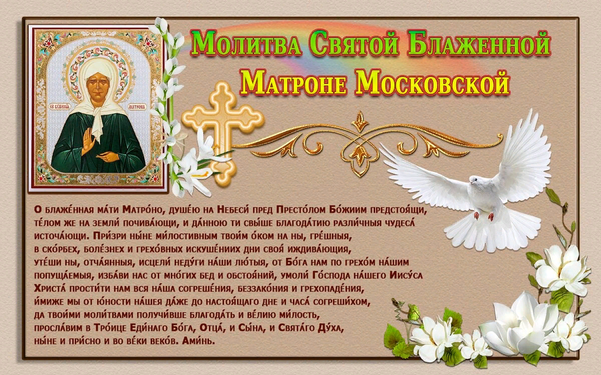 Святая матрона молитва о здоровье. Молитва блаженной Матронушке. Молитва Матроне Московской. Молитва Святой блаженной Матроне. Молитва Святой Матронушке.