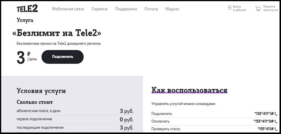 Теле 2 координаты