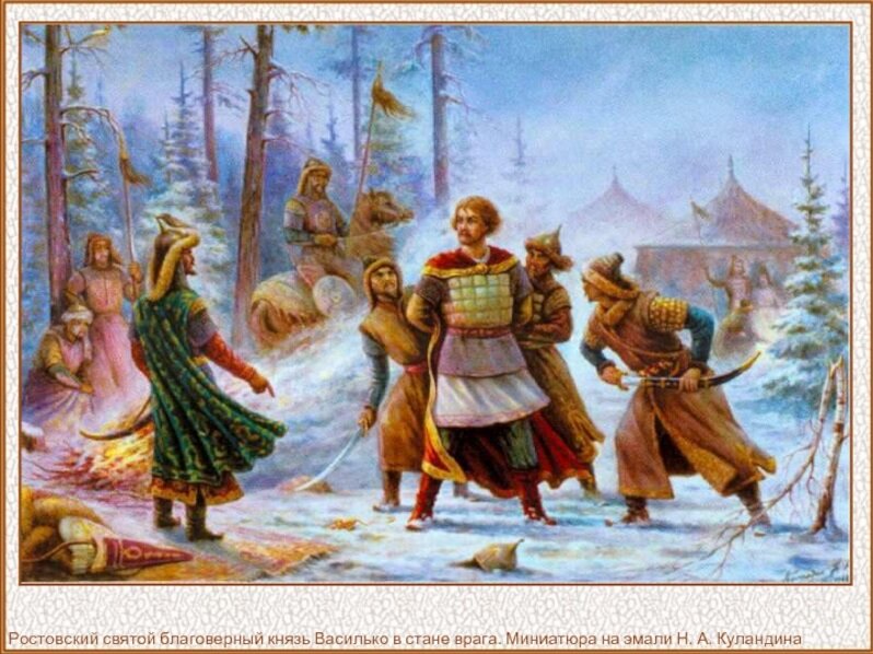 Русский князь в сторону не смотрит и главы не клонит 