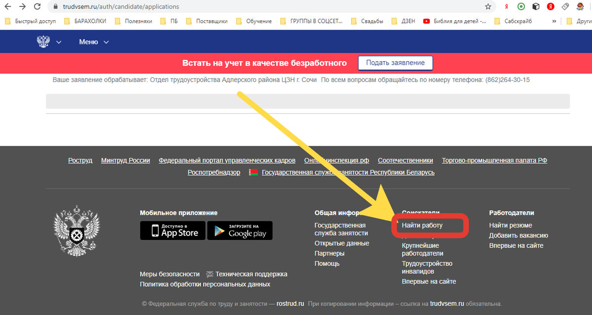 Скриншот с сайта trudvsem.ru