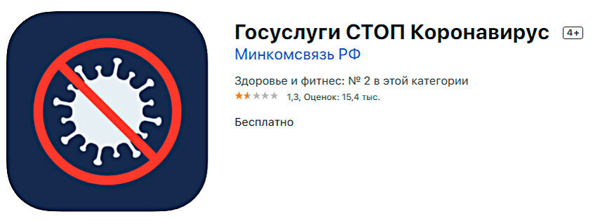 Цифровой пропуск московская область. Приложение госуслуги. Приложение госуслуги. Стоп приложений. Приложение госуслуги стоп коронавирус.