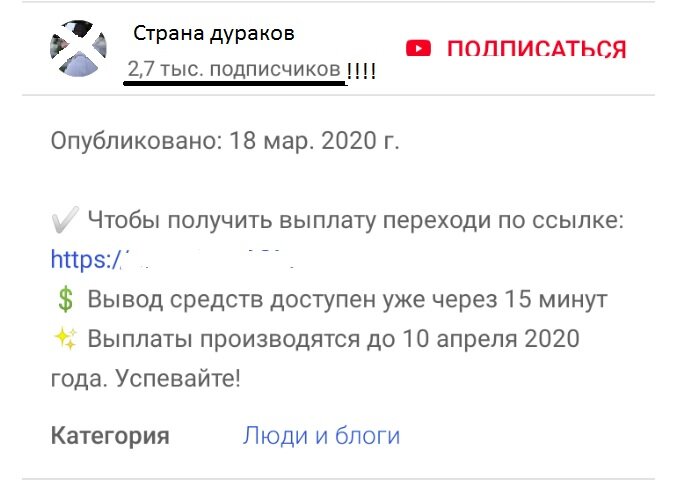 Канал мошенников