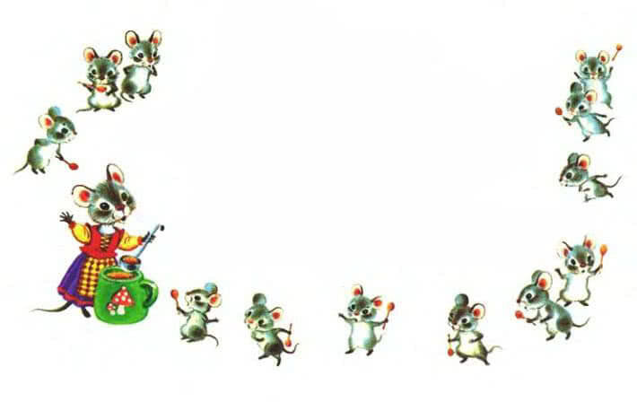 
Мышка в кружечке зеленой
Наварила каши пшенной.
Ребятишек дюжина
Ожидает ужина.
Всем по ложечке досталось —
Ни крупинки не осталось!