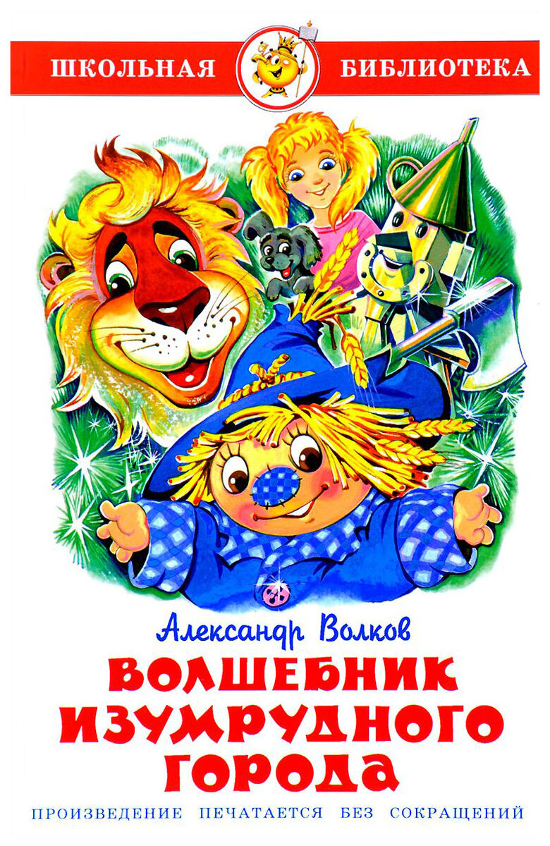 Вот, кстати, первая повесть, которую я прочитал. / Источник: https://main-cdn.goods.ru/hlr-system/1574321124/100025616636b0.jpg