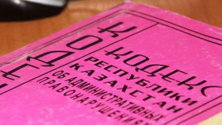 Кодекс об административных правоотношениях Республики Казахстан