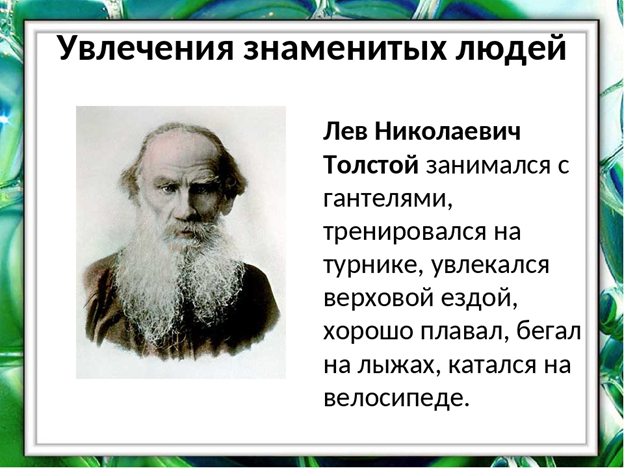 Проект знаменитые люди 7 класс