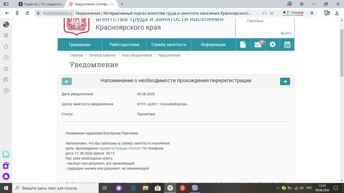 фото личного кабинета.