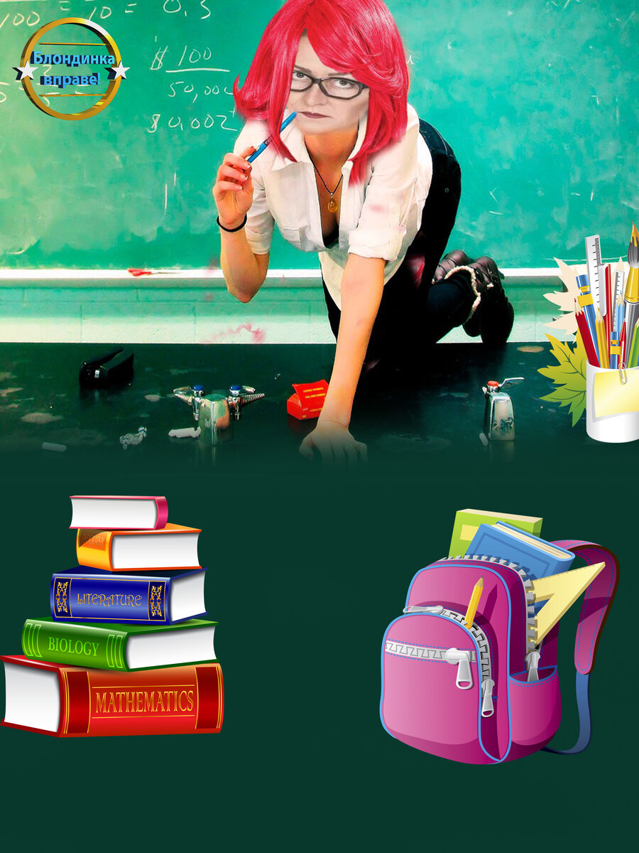 Коллаж "Блондинка вправе!"