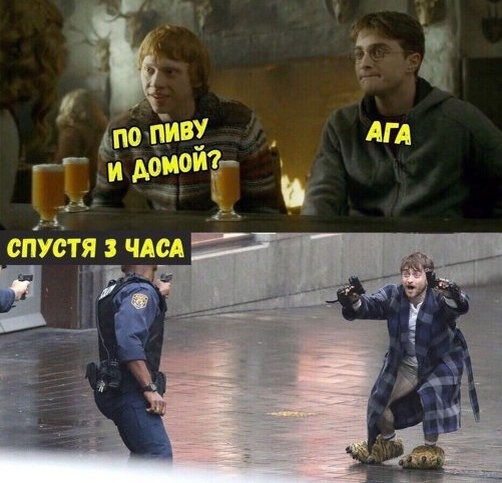 Но Гарри был уже не тот...