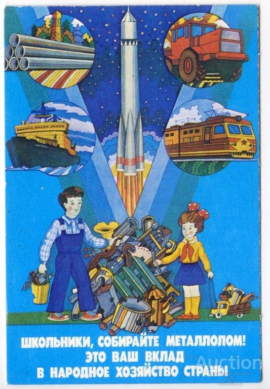 Календарик Собирай металлолом СССР