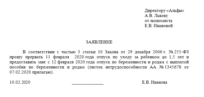 Образец заявления об отпуске по беременности и родам с сайта Главбух