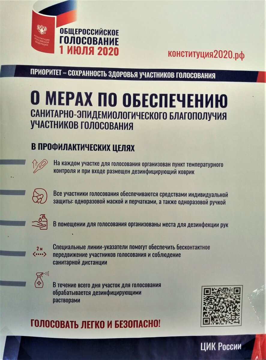 Меры безопасности на избирательных участках. Собственное фото.