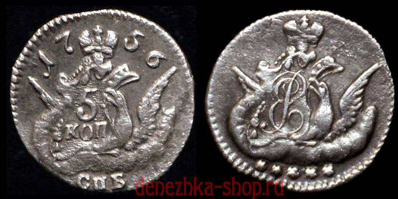 5 копеек 1756 спб (подлинная монета)