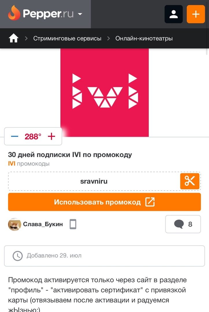 Иви сколько устройств. Иви подписка. Удалить карту с иви. Промокод иви. Значок поменялся на иви?.