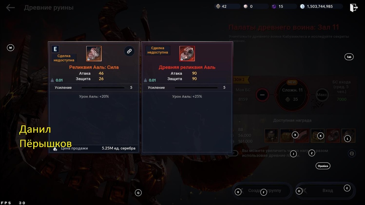 ■  Непостижимые реликвии