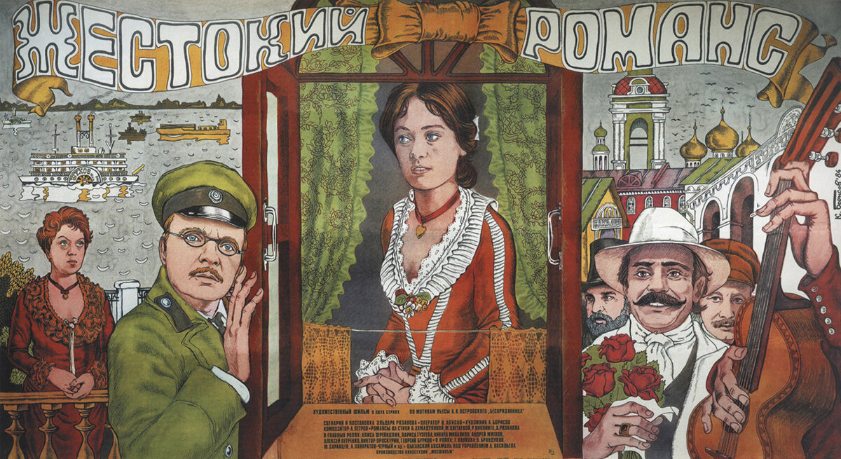 Советские киноплакаты. 80-е годы.
