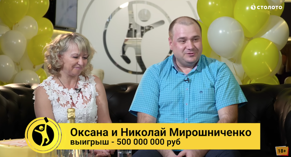 Николай и Оксана Мирошниченко: «Наша жизнь не изменилась после выигрыша в Столото»