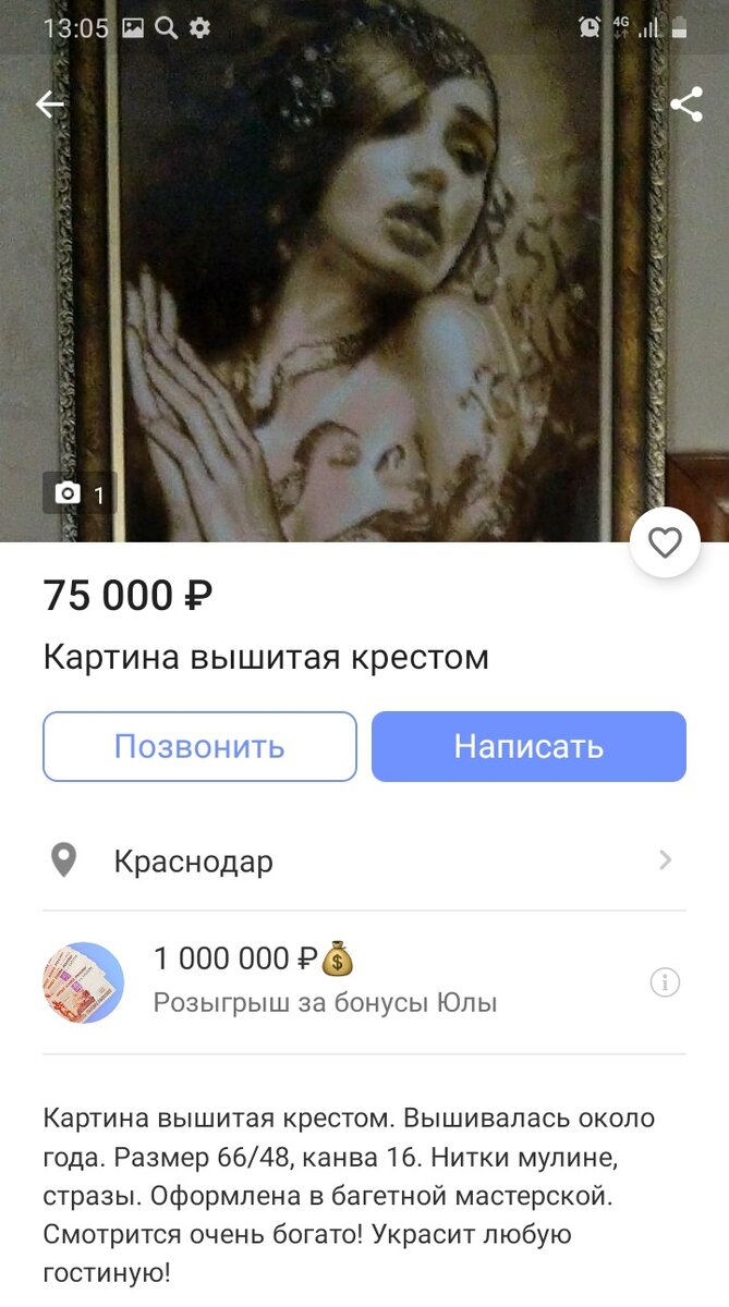 Скриншот с сайта бесплатных объявлений "Юла"