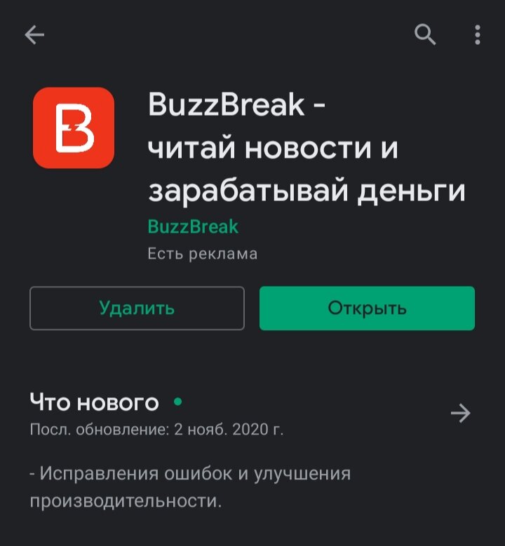 Buzzbreak в Play Маркете