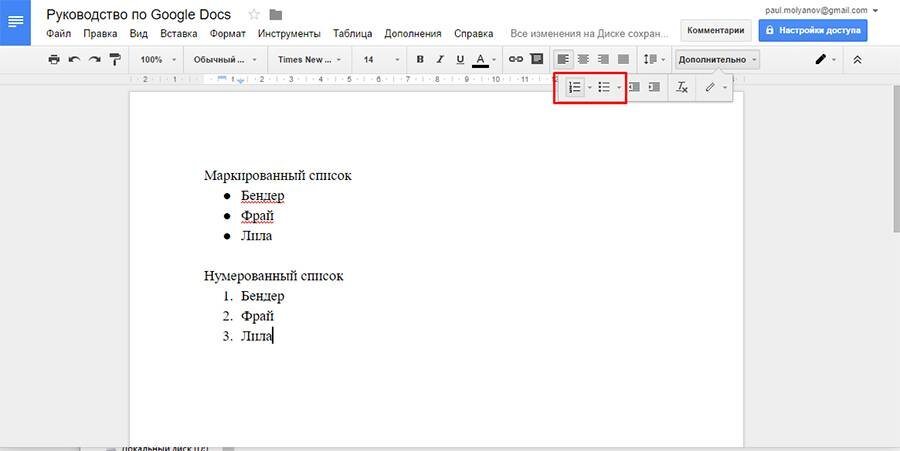 Google docs формулы. Списки в гугл документах. Маркеры в гугл документах. Нумерованный список в гугл документах. Таблица в гугллокумента.