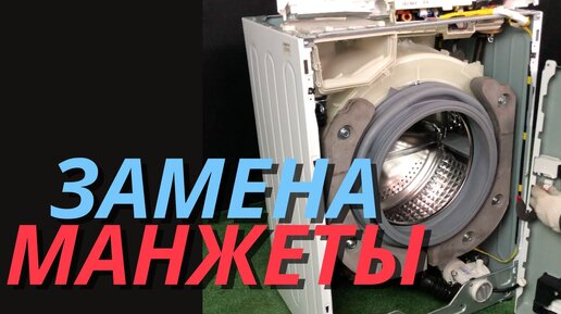 Течет стиральная машина | 3 причины | Замена манжеты на стиральной машине Самсунг