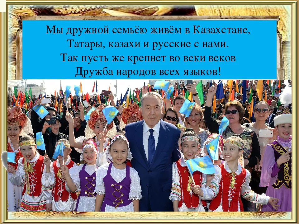 Мир в казахстане. Народы живущие в Казахстане. Презентация на тему народы Казахстана. Дружный народ Казахстана. Презентация на тему день дружбы народов Казахстана.