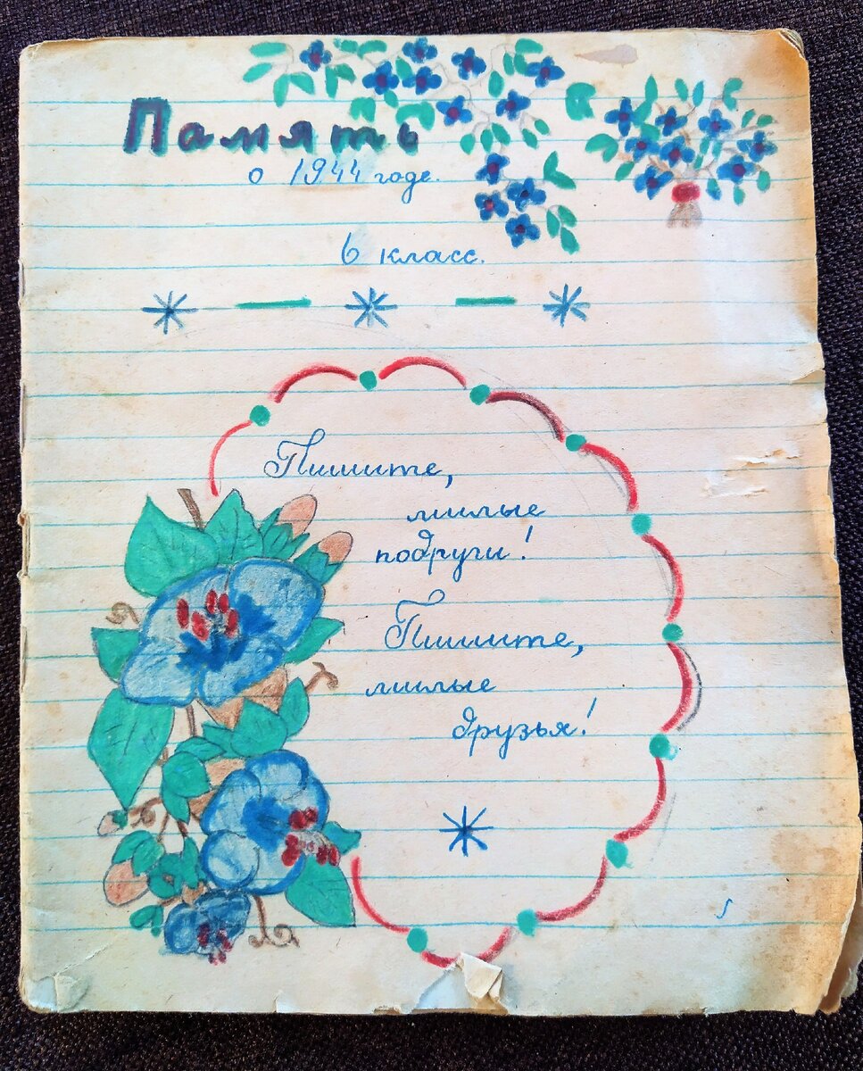 титульный листок тетради, написанный рукой мамы