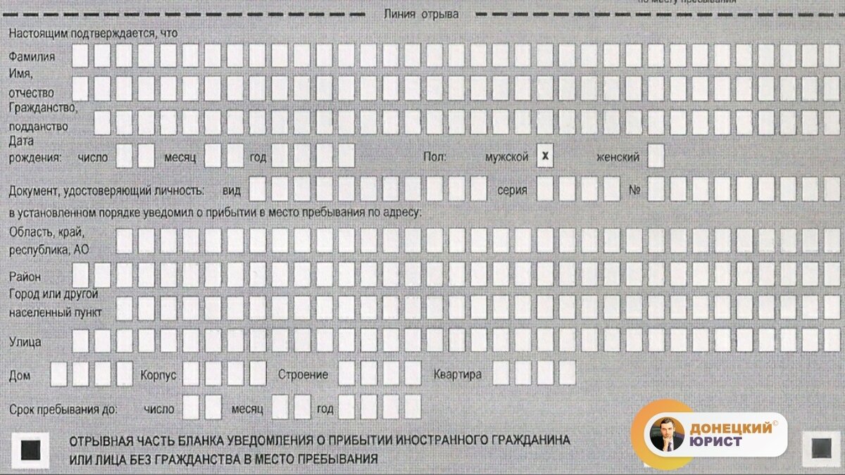 Как заполнять регистрацию иностранного гражданина образец