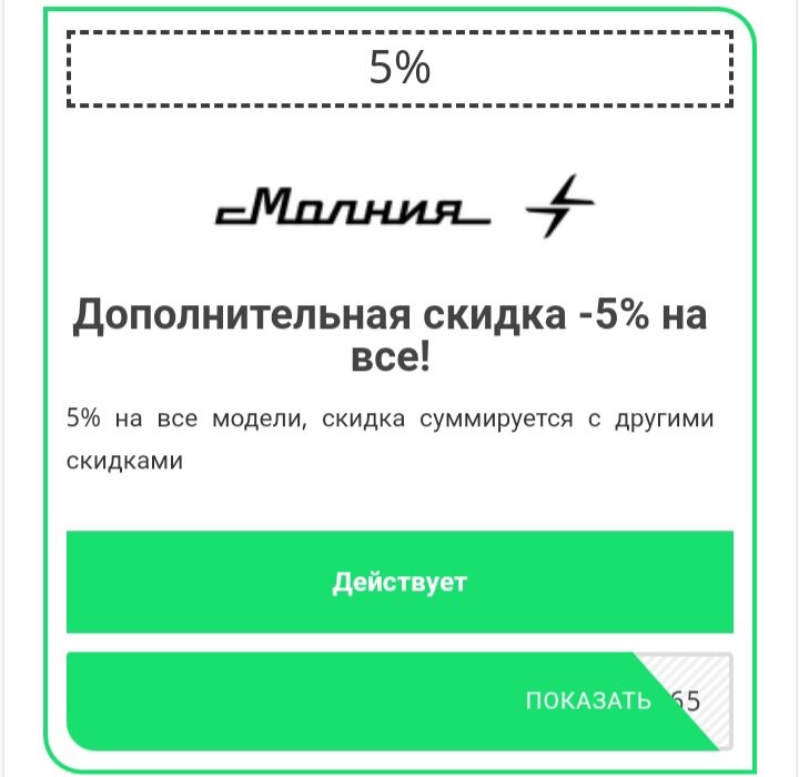 Скидка на заказ в интернет-магазине
