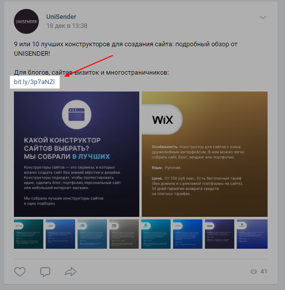 Посмотрите, как сокращенная ссылка хорошо читается в новостях ВКонтакте. Оригинальная ссылка из-за utm-меток была бы длинной и некрасивой