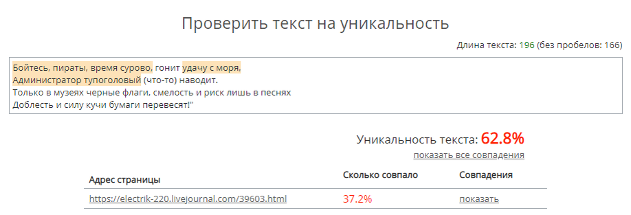 Скрин из программы антиплагиата. 