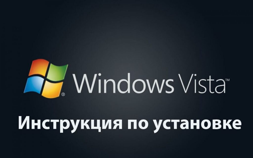 Установить vista. Образ оригинальной Windows Vista. Windows Vista коробка.