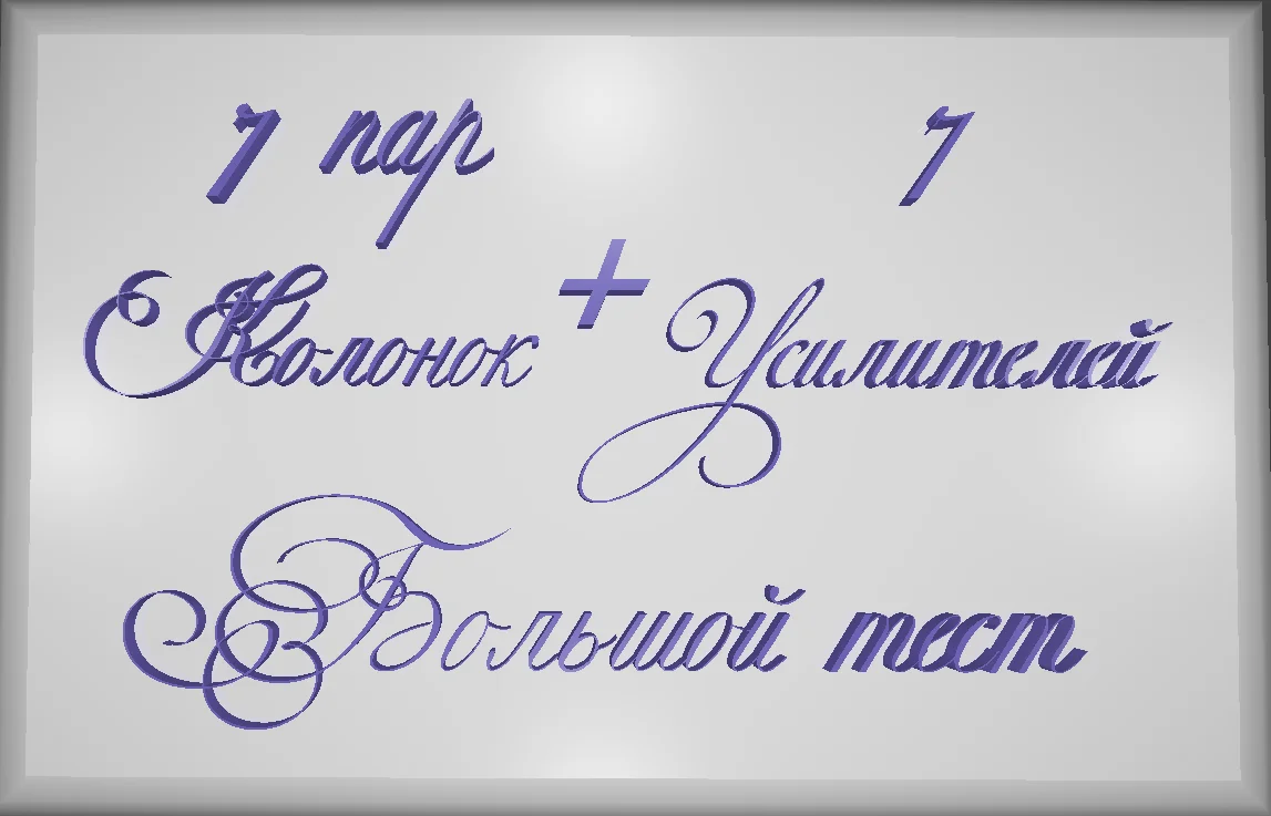 7 на 7. Часть 3 из 3. Тажелоатлеты и малыши! | Добрый Аудиофил | Дзен