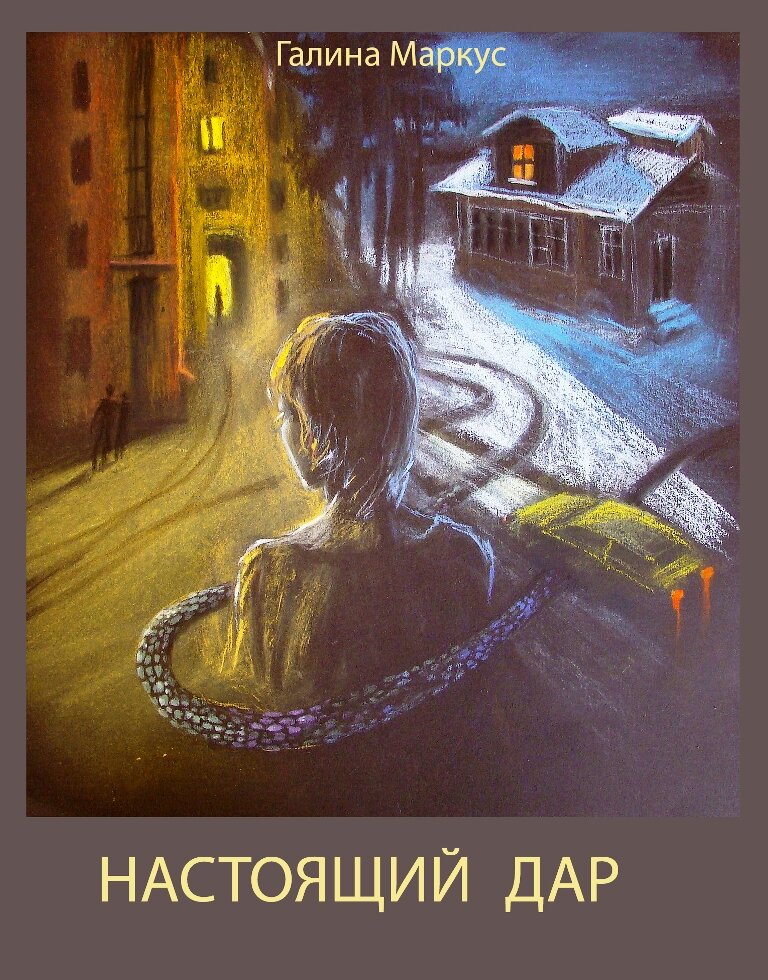 обложка - Елена Юшина