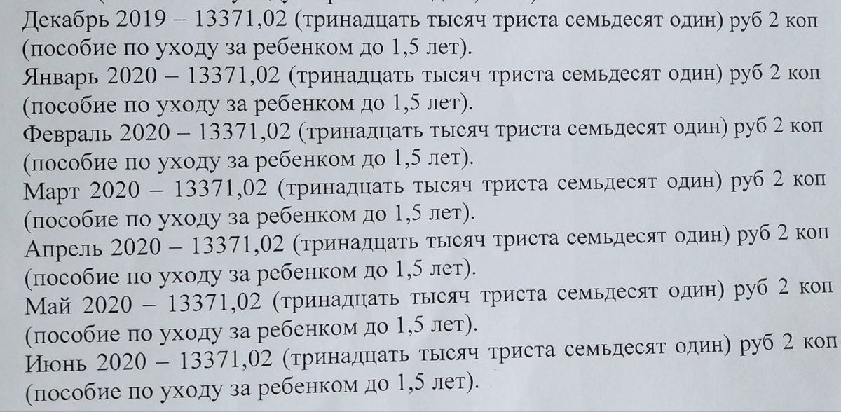 Это уже второй неправильный вариант справки, хотя в соцзащите именно так и просили сделать