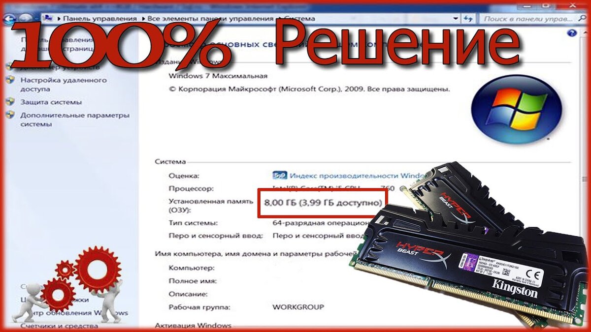 Компьютер памятью не испортишь. Что делать если не вся оперативка используется. Доступно ОЗУ меньше чем установлено.
