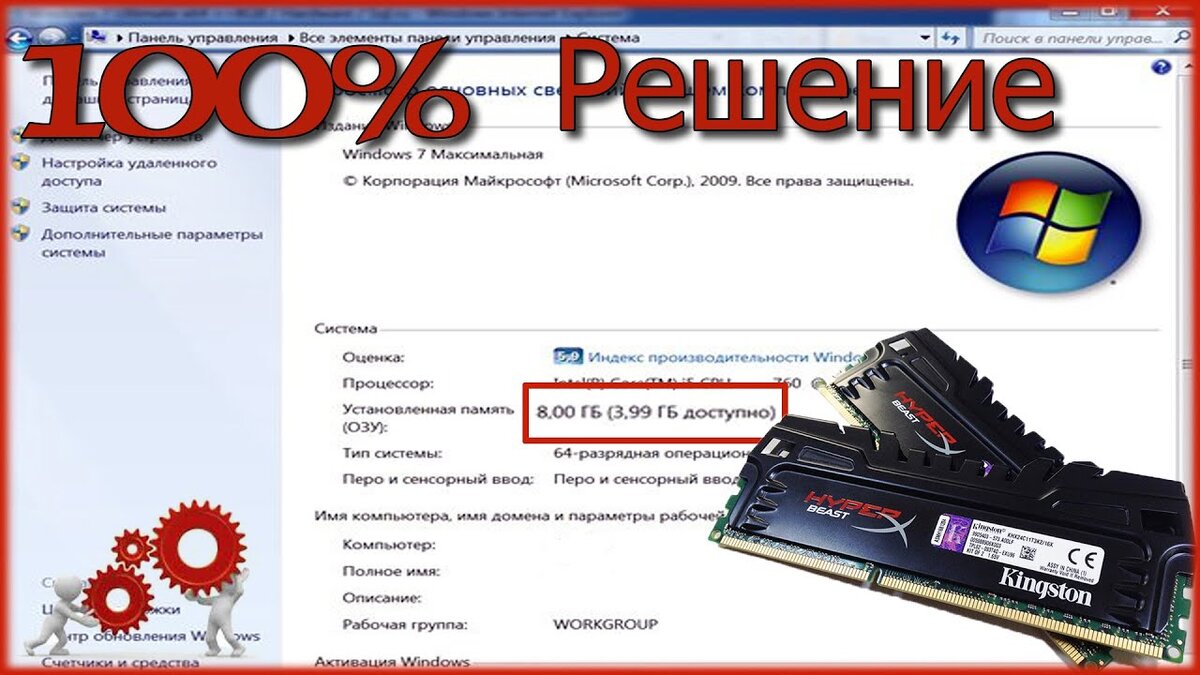 Разное - [решено] В Windows 7x86 доступна не вся оперативная память