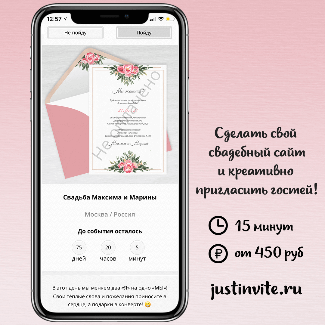 Онлайн приглашения на свадьбу с пионами в нежном розовом цвете и свадебный сайт.