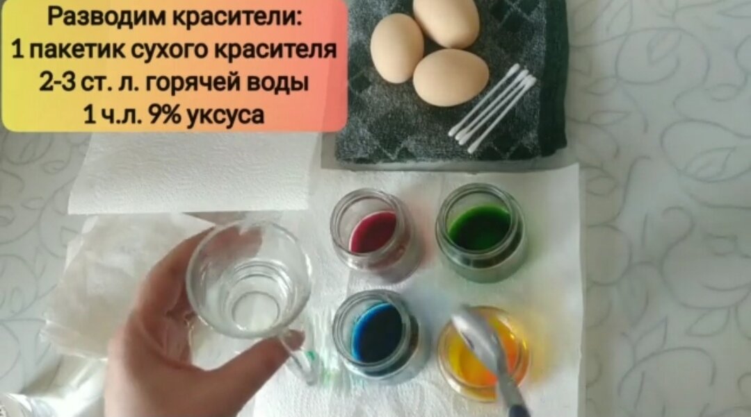 Красители разводим по моим пропорциям, а не по инструкции на пакетике, так цвет будет более насыщенный
