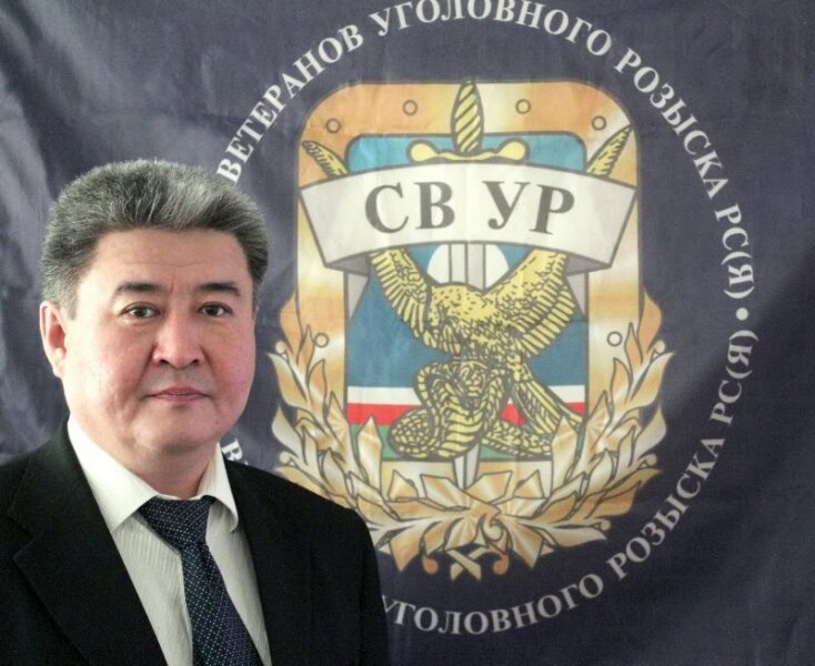 Председатель Союза Ветеранов Уголовного Розыска  РС(Я) Сивцев А.В. 