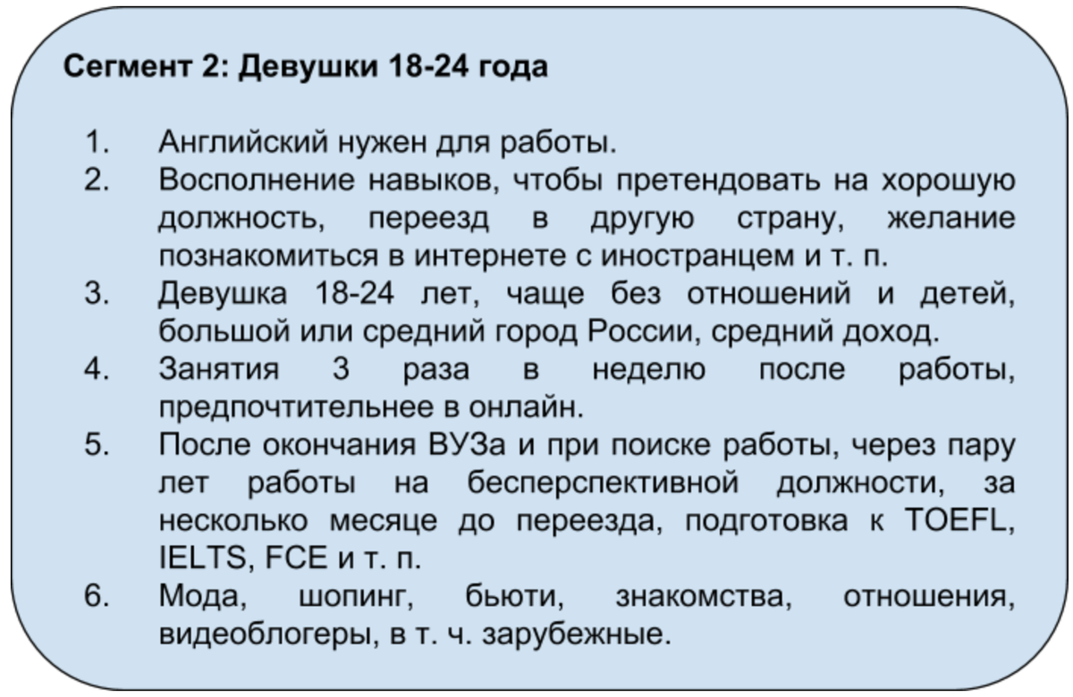 Как может выглядеть еще один важный сегмент:

