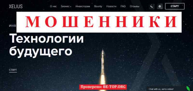 Xelius МОШЕННИК отзывы и вывод денег