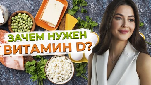 Что такое витамин D? / К чему приводит дефицит витамина Д у женщин ...