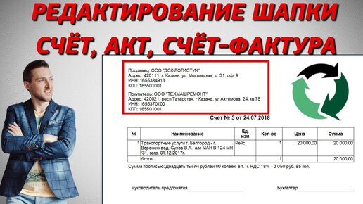 Редактирование шапки документов Бизнес ПАК 7